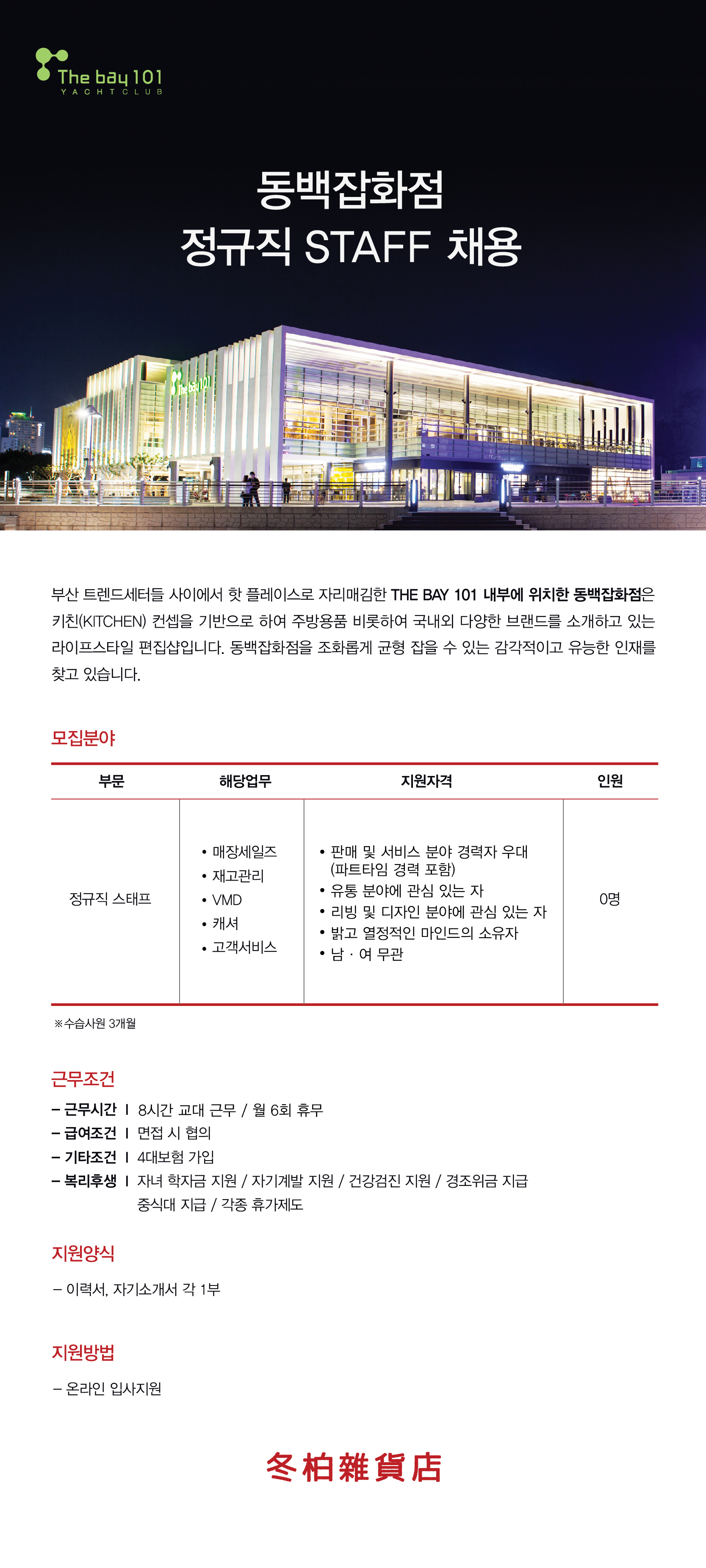 190903_동백잡화점_채용공고.jpg