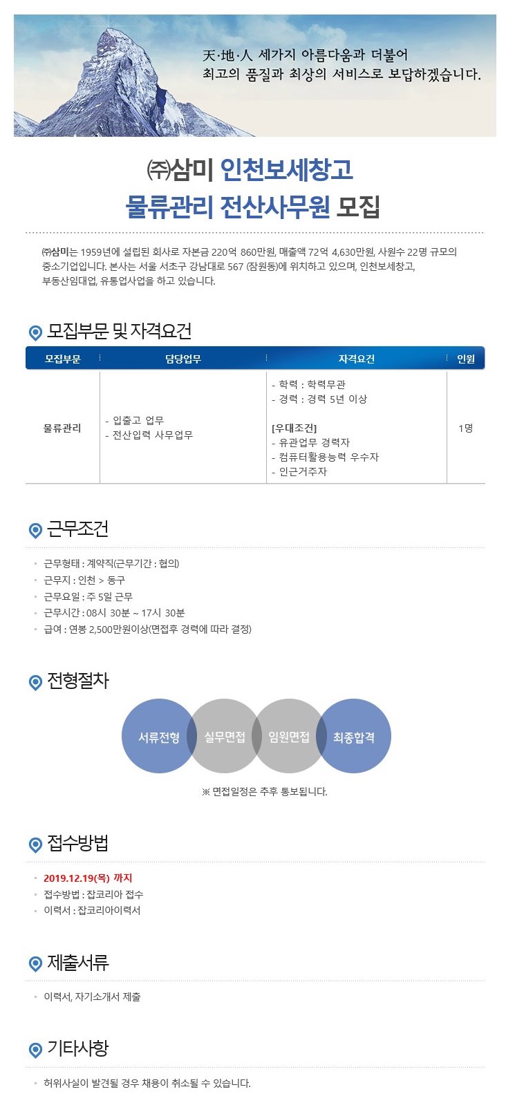 20191212_채용공고.jpg