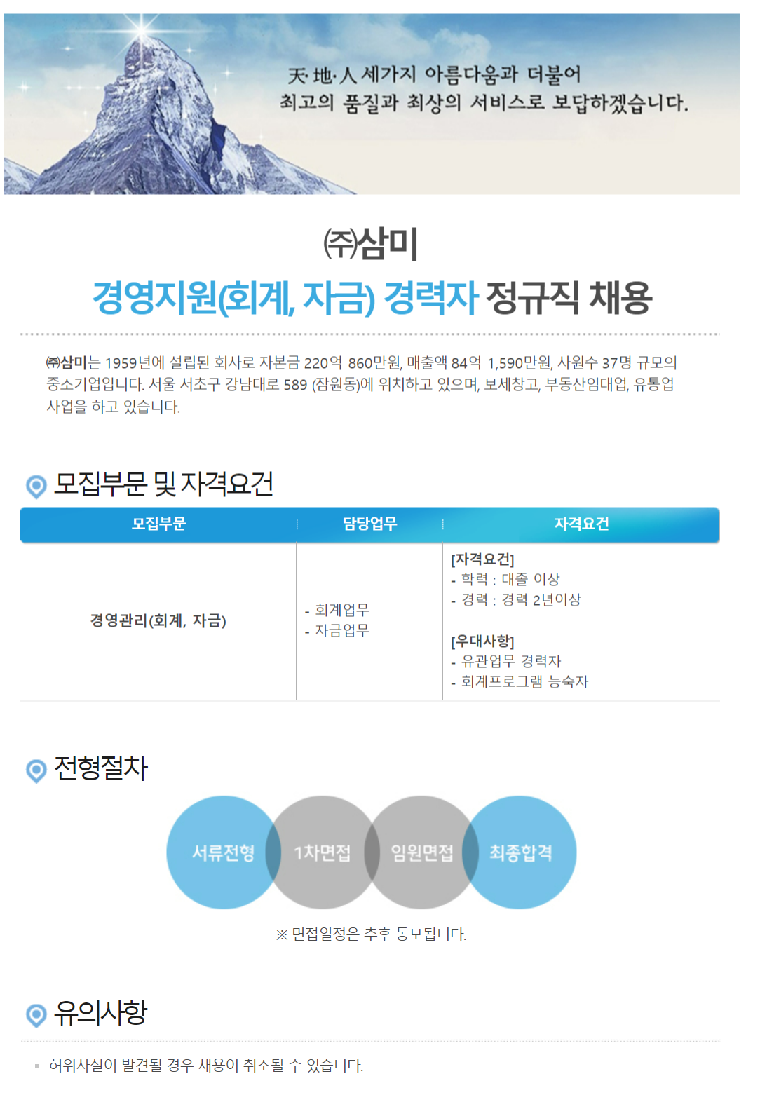 202206삼미채용공고.png